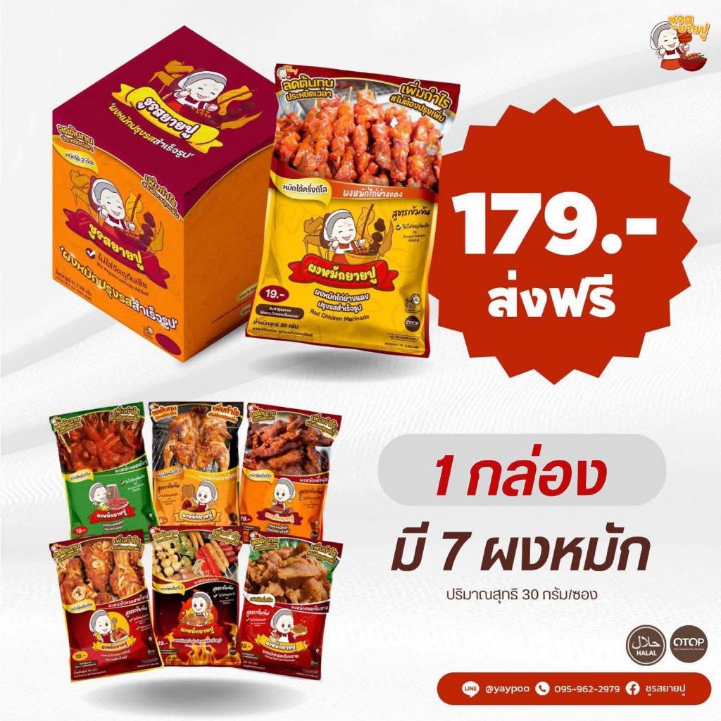 ชุดสินค้าผงหมัก 7 แบบในหนึ่งกล่อง